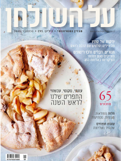 Al Hashulhan Hebrew Magazin
